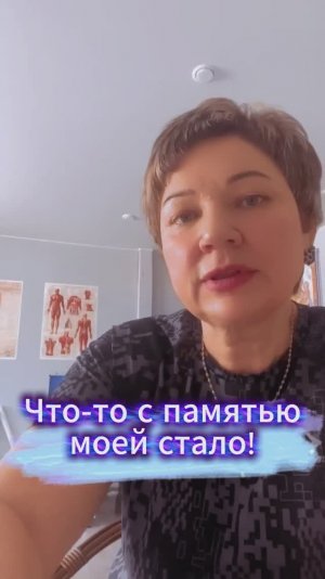 Что-то с памятью моей стало!