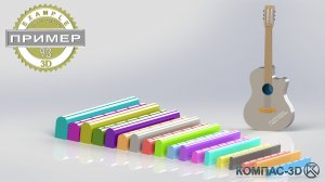 Обучающее видео 93. Порожек гитары в КОМПАС-3D v24 | Создание исполнений