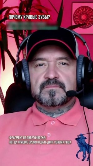 КРИВЫЕ ЗУБЫ. ПОЧЕМУ？ #РАСКРЫТИЕСЕРДЦА #СИЛАСОЗНАНИ