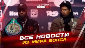 НОВОСТИ БОКСА: победа Адамеса; ждём поединки Итаумы и Фундоры