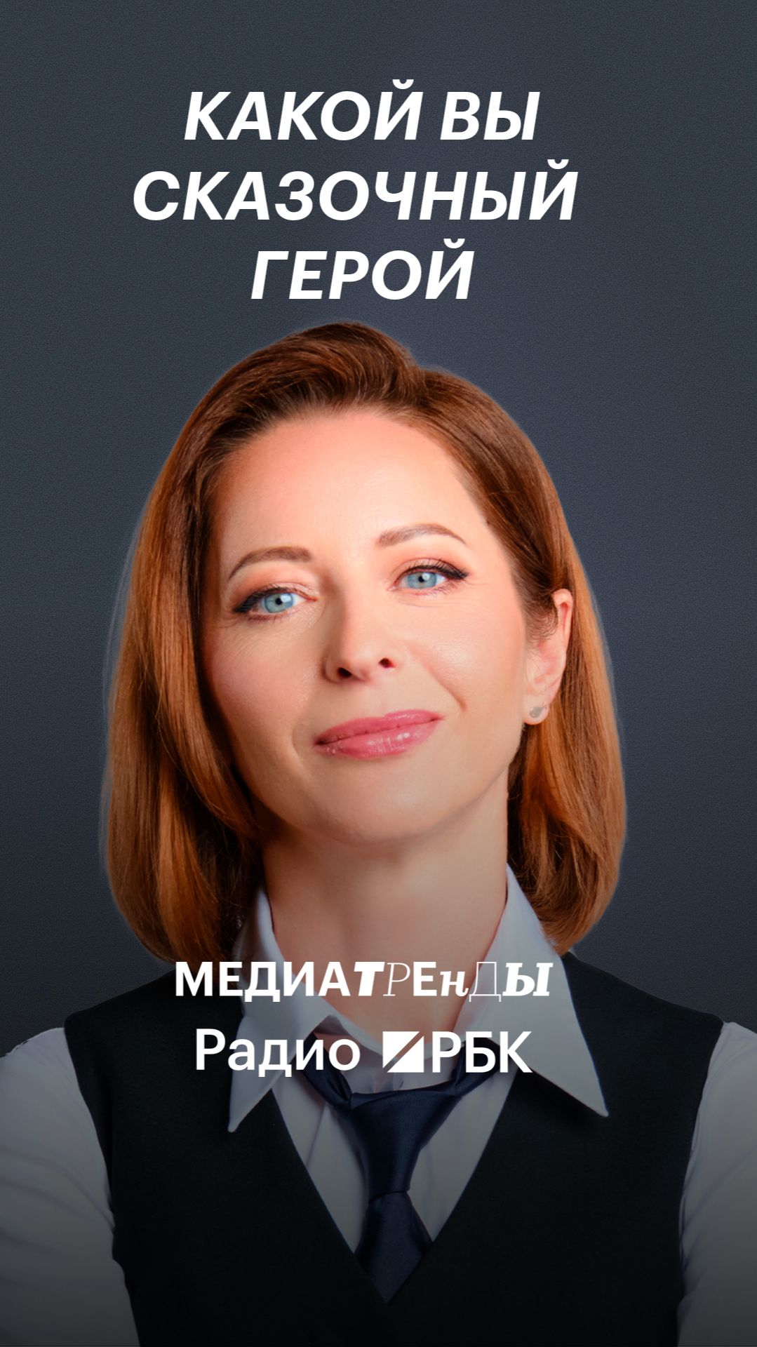 Баба Яга, Царевна или Гарантийный человечек: кто вы из сказки