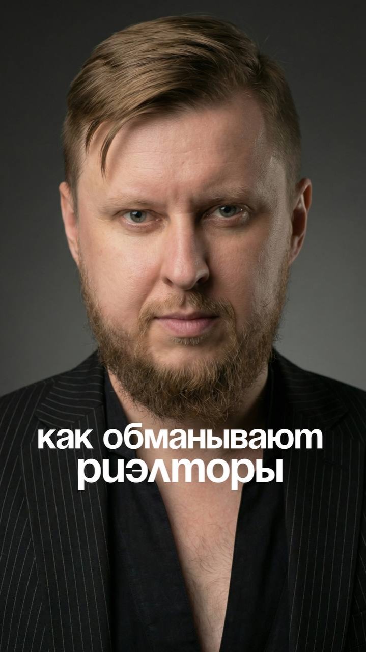 Как обманывают риелторы