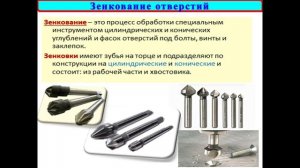 28.03.2026- 541 гр., Слесарь по ремонту авто- Зенкерование,зенкование,цекование,развертывание