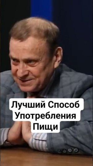 Как Питаться, Чтобы Ушли Все Болезни. Виктор Ефимов
