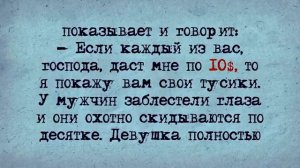 Анекдот_на_Завтрак!_Молодая_девушка_в_поезде_одна_с_тремя_мужиками!