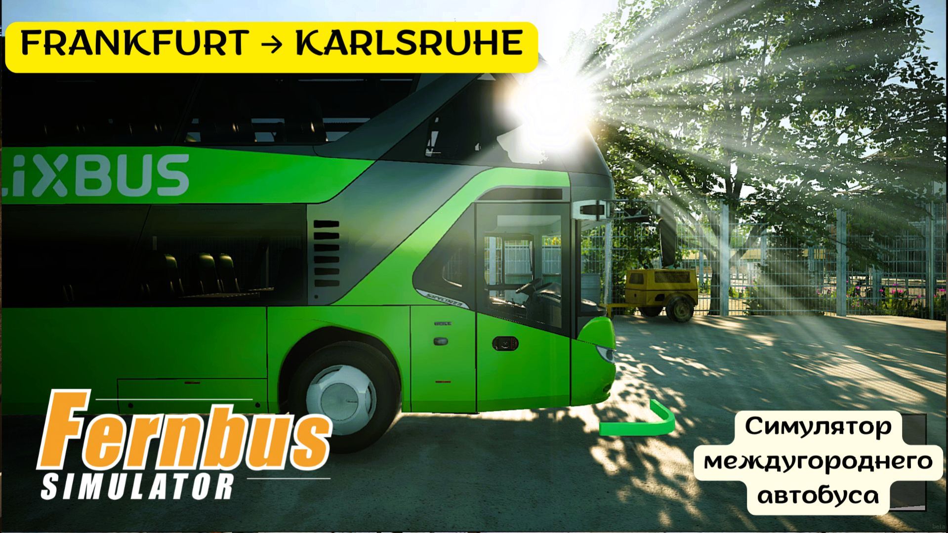 🌅 Neoplan Skyliner | Франкфурт–Karlsruhe | Солнечное утро и спокойный рейс