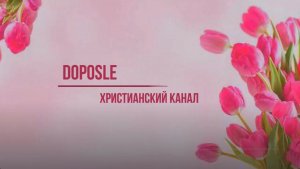 Песни и проповеди у Евангельских христиан-баптистов Тольятти |"Благословение"I  08.03.26