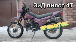 Прямоточный глушитель Akrapovic на мопед ЗиД Пилот