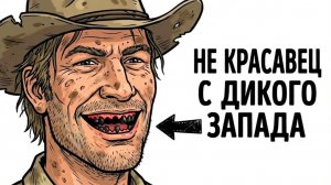 Ты - КОВБОЙ (И ЭТО ВСЯ ТВОЯ ЖИЗНЬ)