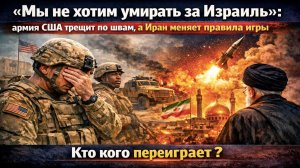 КАТАСТРОФА ТРАМПА: армия США разваливается на глазах, солдаты увольняются, а Иран готовит сюрприз