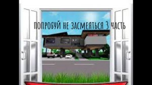 попробуй не засмеяться 3 часть 😂😂😂