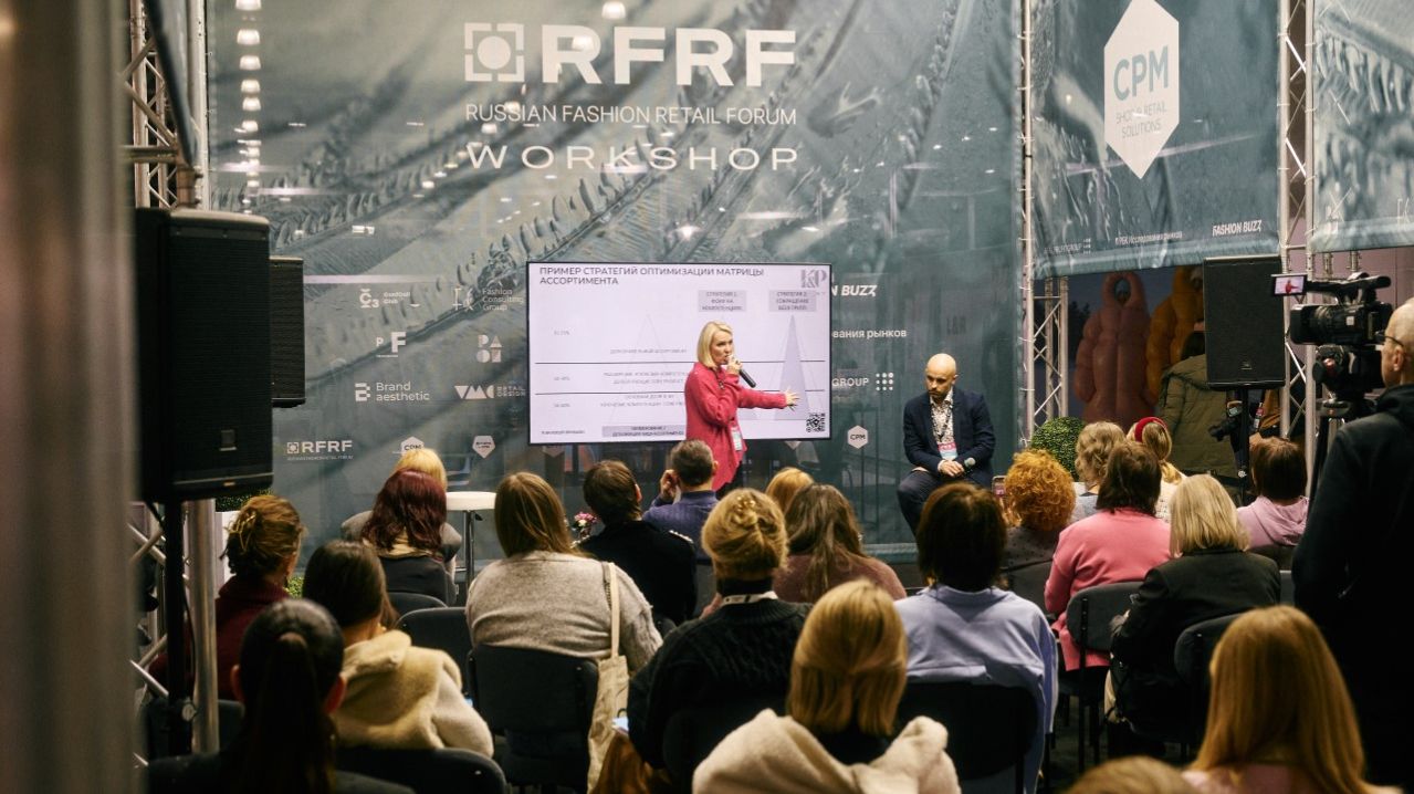 Управление ассортиментной матрицей бренда | Бизнес-форум RFRF на выставке моды СРМ'26