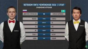 "BetBoom"Лига чемпионов 2026 2 этап Стороженко Дмитрий (RUS) - Каранеев Алихан (KAZ) Св.пирамида.