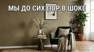 Мы были в ШОКЕ, когда увидели Результат | Замша на стены за 250 рублей кв.м