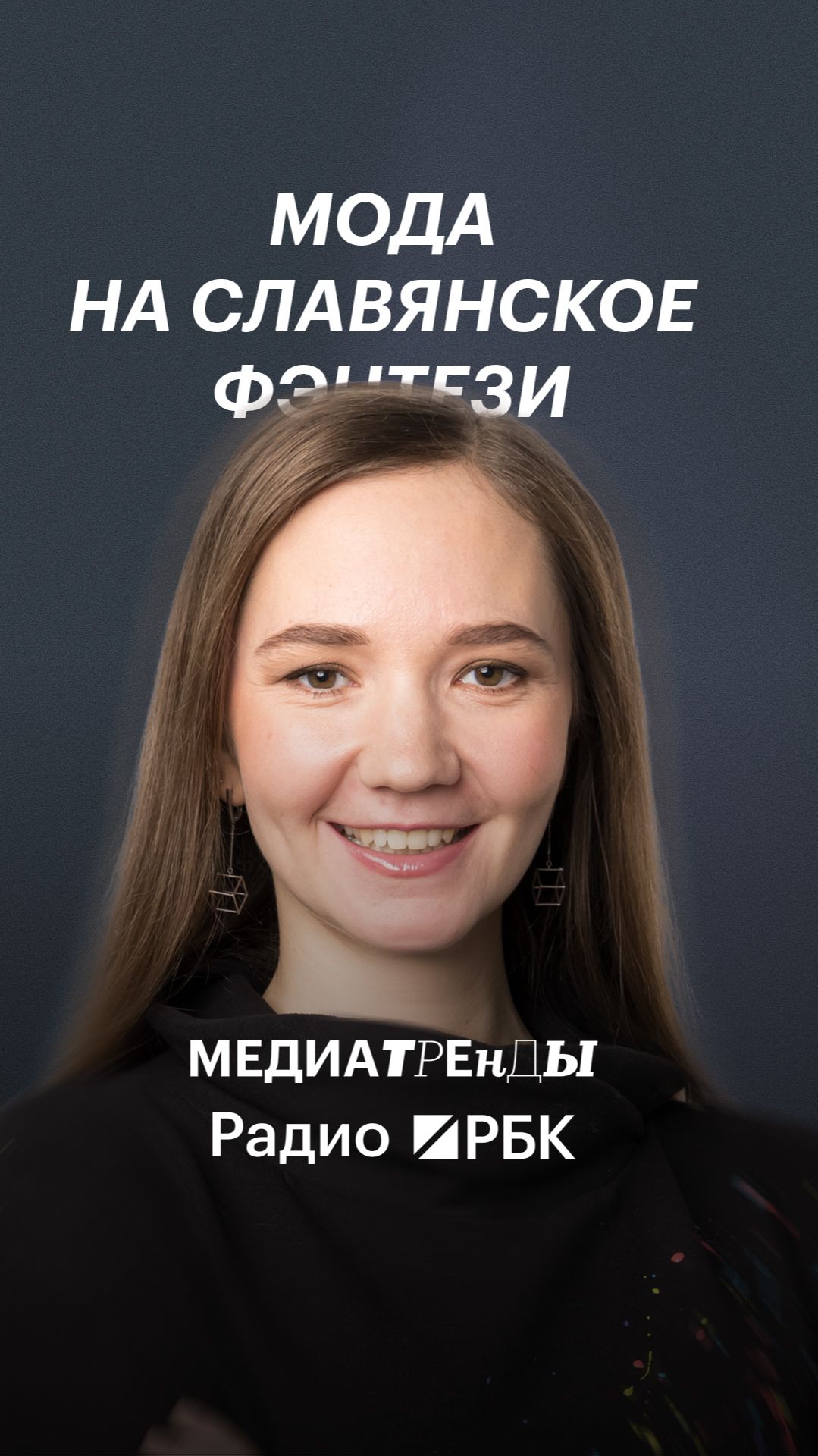 Почему читателям стали ближе лешие и кикиморы, а не эльфы