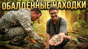 ОБАЛДЕННЫЕ НАХОДКИ С ГЛУБИНЫ