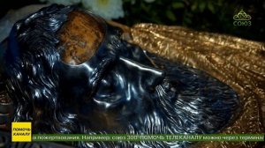 Часть главы апостола Андрея Первозванного перенесена в новый ковчег