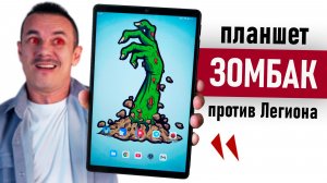 Шухер! BLACK SHARK вернулись! ЗОМБИ-планшет Black Shark Gaming или Legion?