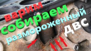 Лада Приора.Запускаем размороженный движок. Что то пошло не так.Часть 2