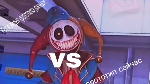 как я видел прототипа раньше vs прототип сейчас