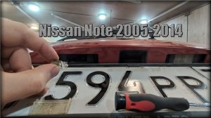 Как заменить лампочки подсветки номерного знака Nissan Note 2005-2014 год