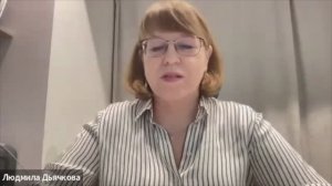 Психосоматика детских травм Вебинар Людмилы Дьячковой
