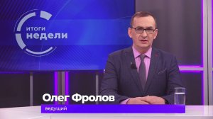 Итоги недели 20 марта 2026 г