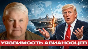 Флот США под давлением; Почему авианосцы становятся уязвимее - Андрей Мартьянов