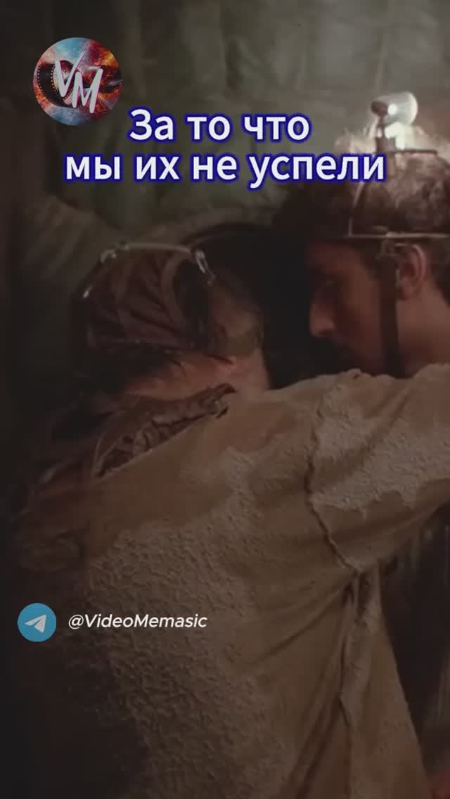 За то что мы их не успели