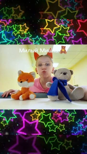 ВАУ! вот это Эдит под трек Милый Мишка Офигеть! СПАСИБО! ♥️