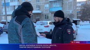 Житель Алапаевска потерял почти 2 млн руб., поверив лжесотрудникам госорганов