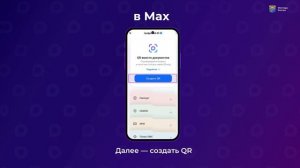 Как оформить цифровое удостоверение в MAX