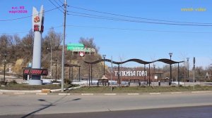 65.КОРОТКИЕ СЮЖЕТЫ.Лебедянь март 2026.vovich video.