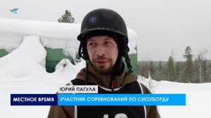 Соревнования по сноуборду