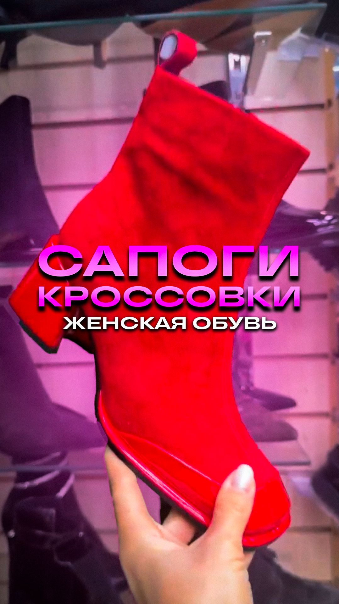 🔥САПОГИ И КРОССОВКИ🔥 #обзоробуви #тксадовод #летняяобувь #женскиекроссовки