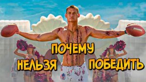 Почему НЕЛЬЗЯ ПОБЕДИТЬ Футбольный Культ из фильма Тот Самый (следуя советам КАК ПОБЕДИТЬ)
