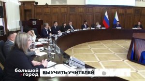 ВЫУЧИТЬ УЧИТЕЛЕЙ. Большой город. 24/03/26