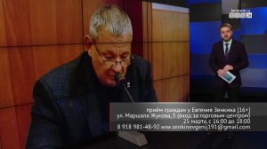 Депутат Заксобрания Евгений Зенкин проведет личный прием граждан в Братске 25 марта