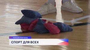 240 спортсменов собрал фестиваль адаптивного спорта «Нижегородский ПараСпорт»