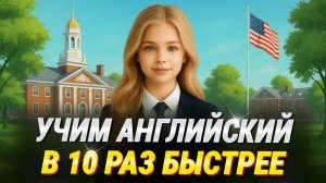 Метод, который научит понимать английский на слух! Учим английский язык для начинающих с нуля