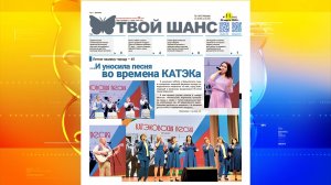 В продажу поступил новый выпуск газеты «Твой Шанс»