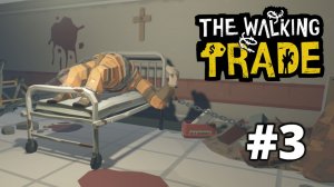 ПЕРВЫЙ БОСС. ШРЕДЕР. БЕНЗОПИЛА - The Walking Trade #3