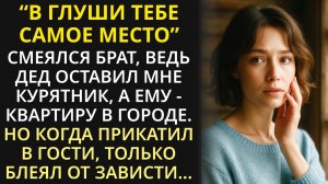 Истории из жизни|В глуши тебе место|Аудио рассказы|Аудиокниги слушать онлайн|Жизненные истории
