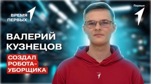 Как создать своего робота? | Время Первых