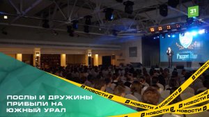 Послы и дружины прибыли на Южный Урал. В Челябинске прошла юбилейная игра «Русский мир»
