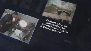 День штурмана ВВС