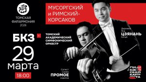 Мусоргский и Римский-Корсаков