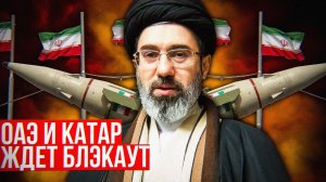 Почему энергетика Залива — главная цель