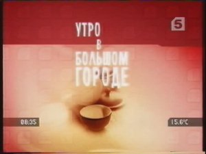 ДМИТРИЙ ИЛЬИНСКИЙ (TV 5 С-Пб)