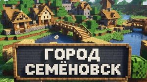 город Семёновск сериал 1 сезон 1 серия